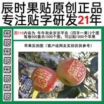 Figure 110 years old years old Ping An Red Fuji Apple sticker tape type fruit sticker Sun lettering lettering