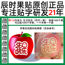 Happy birthday for birthday Chenshi fruit sticker 130 fruit word sticker Apple sticker tape type printing word copybook