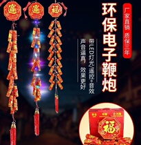 Electronic firecrackers with super-sound Spring Festival-free plug-in Cannon whip explosion home firecrackers knot wedding flash
