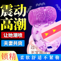 Vibration locking ring male anti-shooting root vibrator husband and wife shared stimulation resonance artifact shock ring