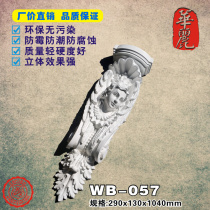 PU elephant trunk PU beam-supported elephant trunk beam head column European carved decorative building materials_exquisite beam-supported elephant trunk_WB-57