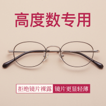 Elliptic face high myopia glasses frame female ultra-light pure titanium can be equipped with degrees wide-edge small frame ultra-thin lens