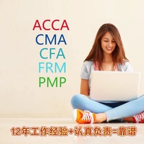 ACCA CMA CFA CFA FRM PMP FIA SCFRM Registration for a test-free information translation certificate