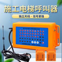 Construction elevator floor pager people elevator lift call bell construction site indoor and outdoor decoration elevator call bell dustproof Waterproof elevator pager floor wireless pager