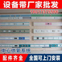  Hospital equipment belt Nursing home clinic center oxygen supply equipment belt Ward bedside aluminum alloy decoration belt Ward oxygen negative pressure terminal switch lighting Centralized oxygen supply Medical equipment belt