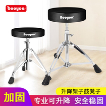 BOOYOO adult professional drum stool Adjustable height lifting Childrens drum stool Universal electric drum stool Jazz drum