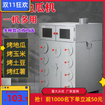 Roasted sweet potato stove commercial roasted potato machine commercial street stall potato corn potato corn potato snow pear machine