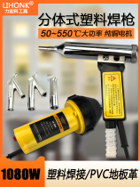 Plastic welding gun split handheld temperature regulating heat gun hot melt Welding pvc plastic car bumper repair gun