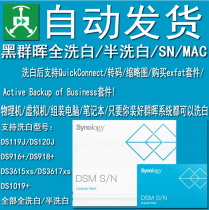 Black Synology NAS Full wash white SN MAC half wash white SN Technical guidance service Remote 918 ds3617