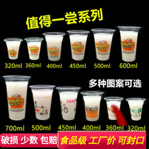 Disposable plastic soymilk Cup commercial worth a thick drink porridge rice Cup 320ml Transparent Milk Tea Cup