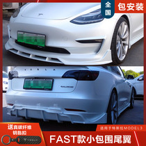 Suitable for Tesla MODEL3 rear lip Front lip front shovel Tail side skirt modification surrounded by carbon fiber fender wind knife