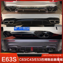 Suitable for Mercedes E63S rear lip tail throat E-class C-class ECOUPE modification surrounded by C63 Babos C43E53