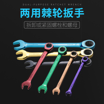 Development ratchet wrench Quick wrench Plum open dual-use wrench Color wrench Hardware tools wrench set