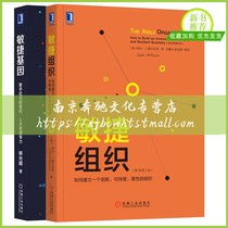 How to build an innovative sustainable and flexible organization in an Agile Organization Original Book Version 2 Agile Gene Organizational Talent and leadership in the Digital Era Agile Organization Construction Organizational management method