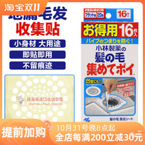 Japans original Kobayashi Pharmaceutical sewer hair collection paste anti-clogging floor drain filter hair filter paper 16 pieces