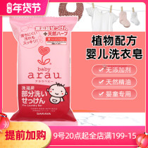 arau baby baby baby no laundry soap milk urine stool stain children soap 110g