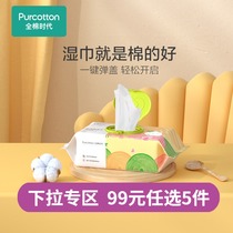 (99 yuan optional 5 pieces)Cotton era pure cotton baby wipes Newborn wet wipes Baby special 80 pumping
