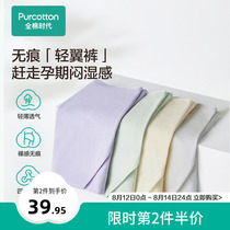 Pregnant women in all cotton era in summer ultra-thin trace-free low waist pregnancy in the early middle and late mid-natal pregnancy triangles