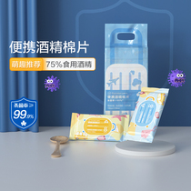 (199 optional 5 pieces) all cotton age alcohol disinfection wet wipes 75% bacteriostasis sterilization carry-on 10 packs
