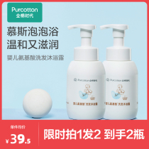 Take 1 Hair 2] Full cotton age baby shower gel amino acid shampoo shower gel two-in-one baby newborn