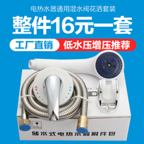 Suitable for Midea electric water heater Wall-mounted mixing valve Surface-mounted shower set Heat and cold switch accessories Booster