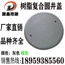 Resin composite round well Power cable Sewer cover Scenting greening Municipal polymer sewage rainwater well Fire well