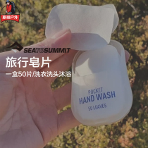 SEATOSUMMIT Outdoor Portable Bacterial Soap Piece Laundry Bathroom Soap Paper Travel