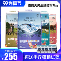 Bernard Day pure cat food fresh freeze-dried cat food 7kg full price into kittens staple food cat feed pet cat dry food
