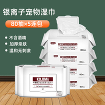 KOJIMA pet wipes cat dog to tear tear wipes disinfection sterilization cleaning supplies 80 draw 5 packs 23 8