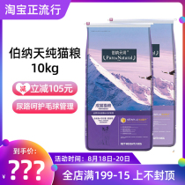 Bernard Day pure cat food 10kg adult cat staple food 10kg Bona natural grain full price pet nutrition food