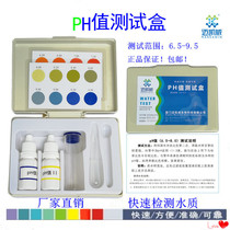 ph test box ph test kit ph test paper River underground tap water production water quality analysis box