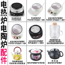 Timing electric pottery furnace electric heating furnace boiling tea stove boiling water to make soup coffee small electric stove heating glass pot accessories