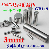 304 stainless steel cylindrical pin 3mm needle roller pin pin pin GB119M3 * 4*6*8*10*12*14*16