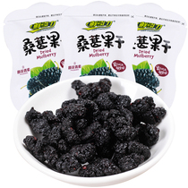 Fresh gravity fresh mulberry dry sand-free black mulberry dry free-to-wash spread called independent small packaging office snacks