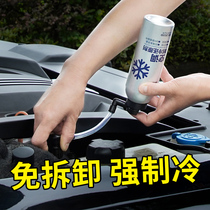 Automobile Air Conditioning Refrigeration reducing agent rapid cooling agent freezing point reducing agent R134a refrigerant snow type fluorination tool