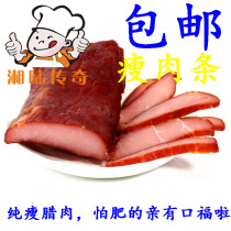 Hunan flavor legend Hunan Liuyang specialty pig smoked bacon cured meat lean meat strips lean bacon tenderloin strips