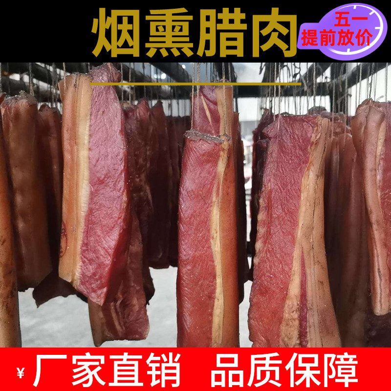 Hunan smoked bacon tenderloin meat two knives meat farm special bacon bacon firewood smoked meat New years goods