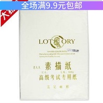 Old man head sketching paper 8 Open 4 open 160g 180g drawing sketching paper art paper tape anti-counterfeiting