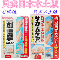 Japan Kobiashi pharmaceutical liquid band-aid protective film waterproof Sterilization Band-Aid hemostatic tripping cream quick-drying swimming