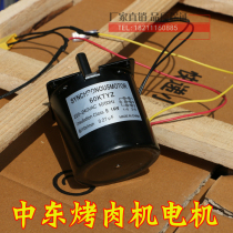 Turkish barbecue machine motor accessories Brazil rotary motor 220V barbecue stove