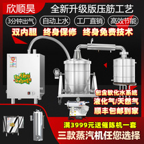 Xin Shunhao energy-saving liquefied gas shochu steam engine Large winery winemaking equipment 304 stainless steel flip wine pot