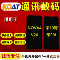 KDAT is suitable for Hua V NOVA4 V20 screen assembly Glory 10 youth glory 20I LCD display
