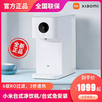 Xiaomi desktop drinking machine instant heat water purifier heating integrated household intelligent reverse osmosis direct drinking water dispenser