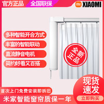 Xiaomi Mijia Smart Curtain Machine Electric Curtain Track Fully Automatic Remote Control Home Voice Curtain Smart Home