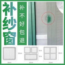 Screen window patch patch mosquito net repair subsidy invisible breathable mosquito mouse self-adhesive Japanese window screen mesh hole patch