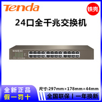 Tengda TEG1024D Full Gigabit 24-port 16-port Switch Network Monitoring Sub-line TEG1016D
