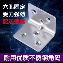 Thickened stainless steel angular code triangular bracket fixed angle iron table and chairs 90-degree angle furniture hardware connecting piece accessories