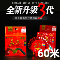 Mermaid Flagship Store Officer Net Mermaid Trigeneration Fish Line 30 m 60 m Mainline Subline Strong Pull Fishing Fishing Line