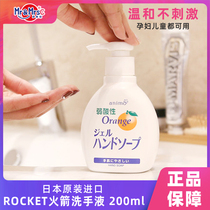 Japan imported Rocket Rocket Rocket pregnant women children foam weak acid hand sanitizer household antibacterial clean orange flavor