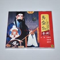 Peking Opera Wupan Ji drama Guan Dongtianwen Shiju Weng Sike Shanghai sound and video brand new genuine CD CD disc